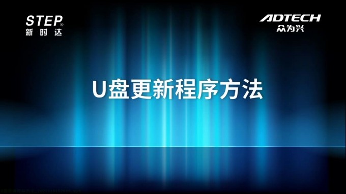 U盤(pán)更新程序方法